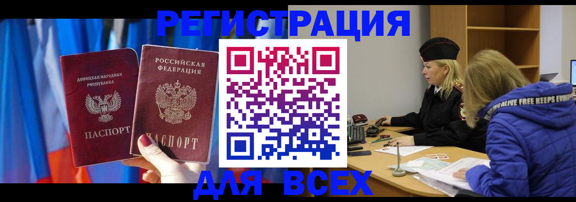 прописка регистрация в Железногорске